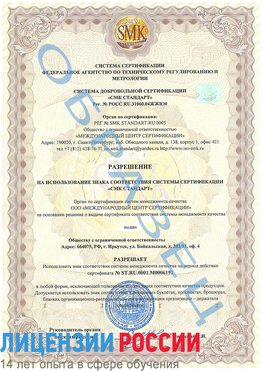 Образец разрешение Кызыл Сертификат ISO 50001